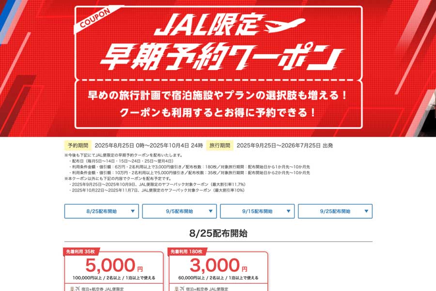 Yahoo! Travel (Japan) Adds JAL-Exclusive Early Booking Coupons from September 25