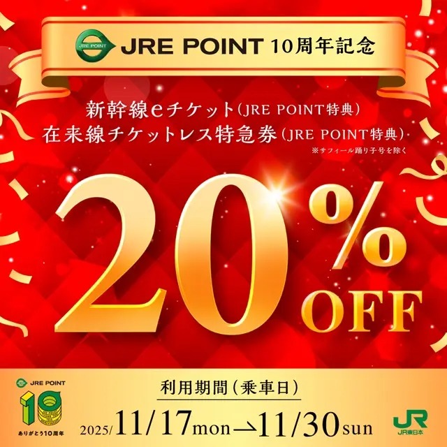 JR East offers 20% off JRE POINT reward redemptions, Nov 17–30