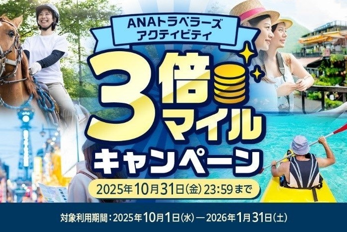 ANA X in Japan revamps ANA Travelers Activities with VELTRA, launches triple miles campaign