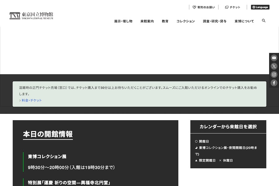 東京国立博物館