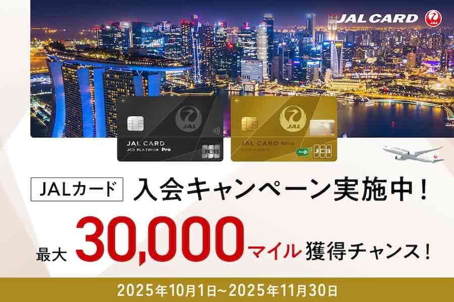 Japan: JAL Card Web-Only Enrollment Campaign Offers Up to 30,000 Miles