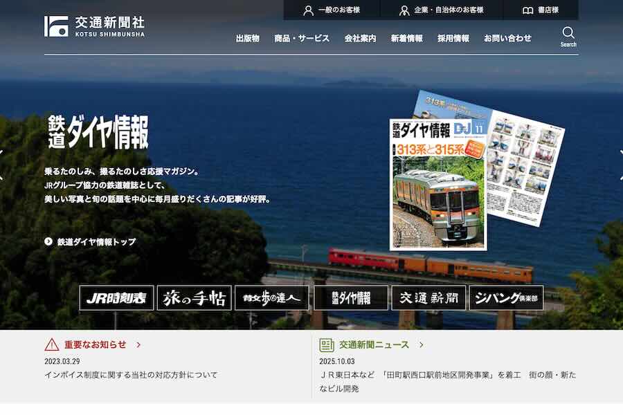 Kotsu Shimbunsha to End JR (Japan Railways) Calendars; No Sales from 2026
