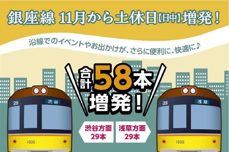 Tokyo Metro to Increase Ginza Line Weekend/Holiday Service from November 1