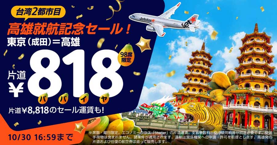 Jetstar Japan sale for Tokyo/Narita–Kaohsiung launch: fares from 818 yen (Oct 24–30)