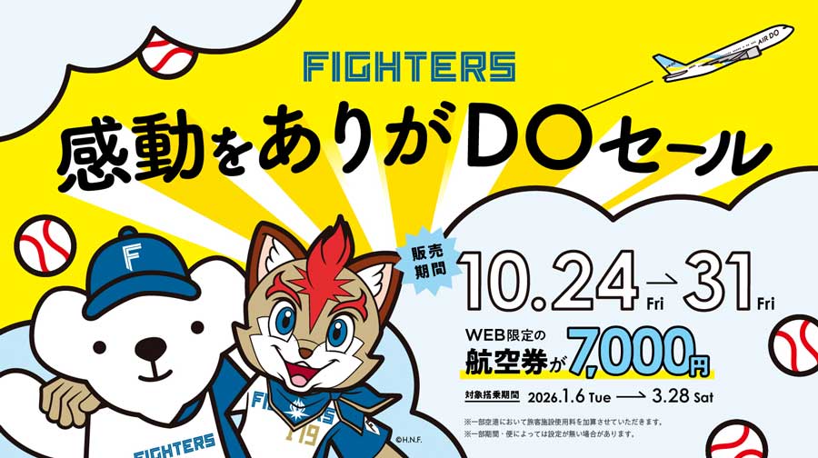 Japan’s AIRDO launches ‘Fighters ArigaDO Sale’ Oct 24–31, 7,000 yen one-way