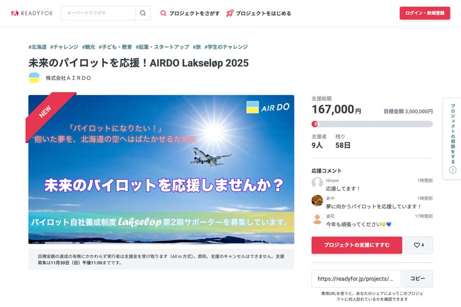 Japan’s AIRDO Launches Crowdfunding for ‘Lakseløp’ Pilot Training Program