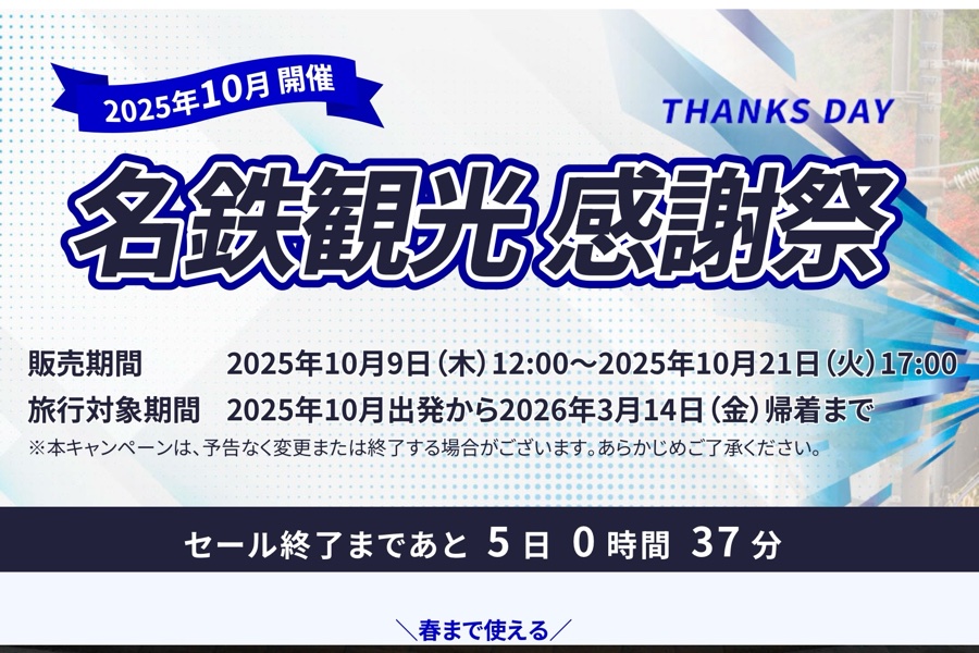 Japan: Meitetsu World Travel customer appreciation sale on Shinkansen hotel packages until Oct 21, 5 p.m.