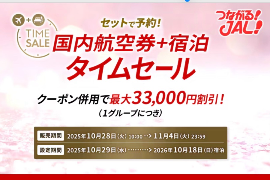 JALPAK Time Sale on Japan Domestic Dynamic Packages and Hotels (Oct 28–Nov 4) JALPAK Time Sale on Japan Domestic Dynamic Packages and Hotels (Oct 28–Nov 4)