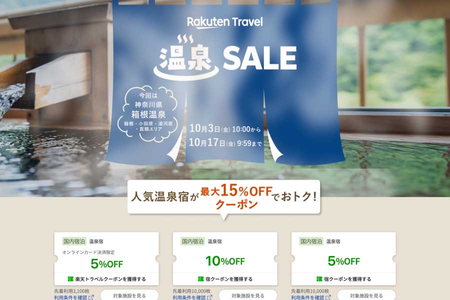 Rakuten Travel Onsen SALE Oct 3–17: Up to 15% Off in Tochigi Prefecture