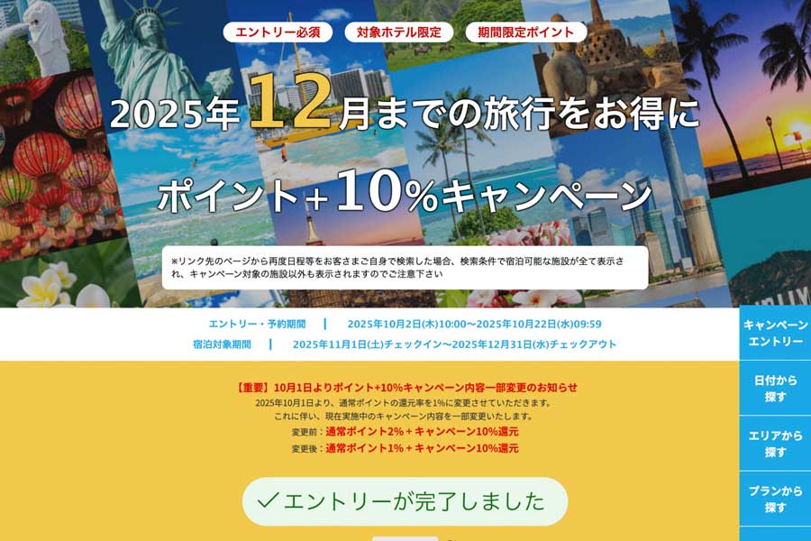 Rakuten Travel (Japan): +10% Points on Overseas Stays, Oct 2–22