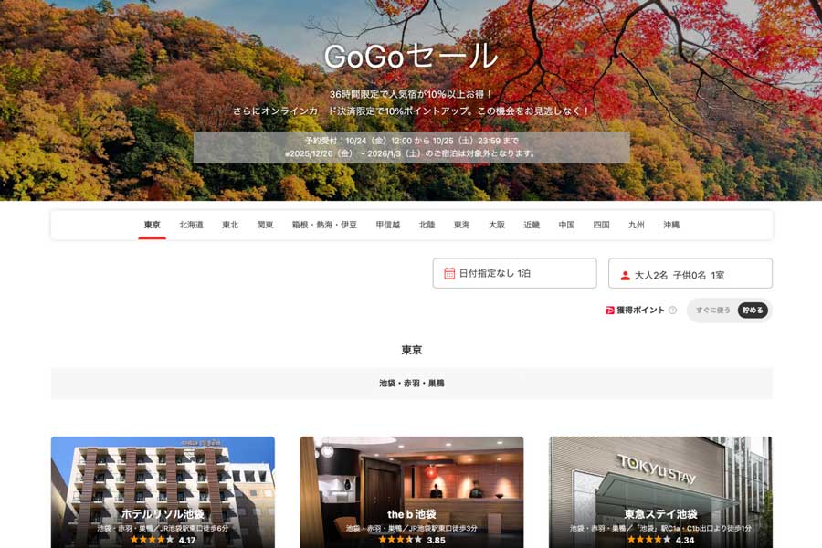 Yahoo! Travel (Japan) GoGo Sale Oct 24–25: 10%+ off, extra 10% points Yahoo! Travel (Japan) GoGo Sale Oct 24–25: 10%+ off, extra 10% points