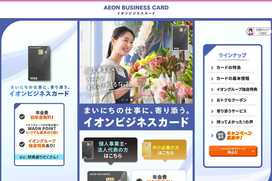イオンビジネスカード