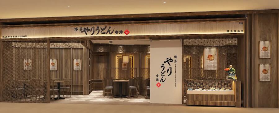 博多やりうどん 香港