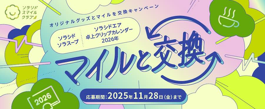 Solaseed Air offers ‘Original Goods-for-Miles’ exchange through Nov 26