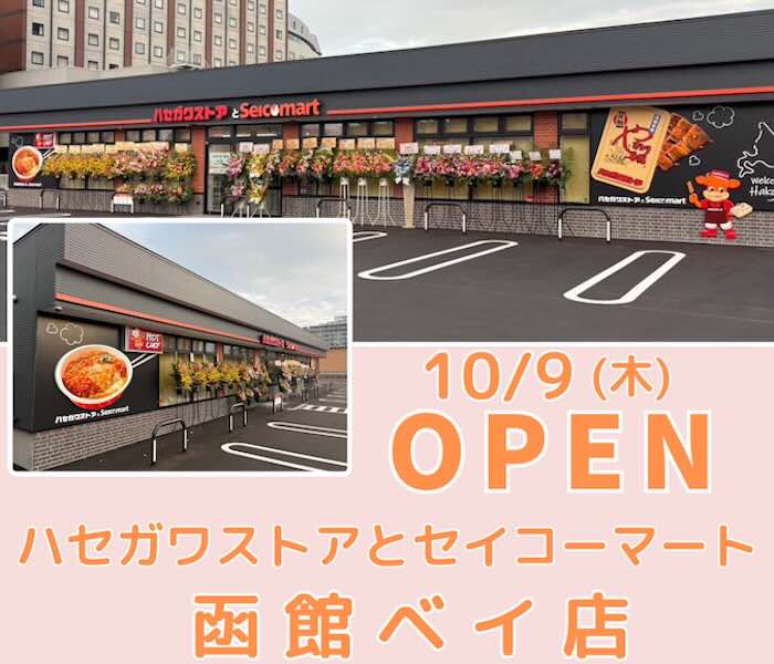 Hasegawa Store and Seicomart Open Joint Hakodate Bay Store in Hokkaido