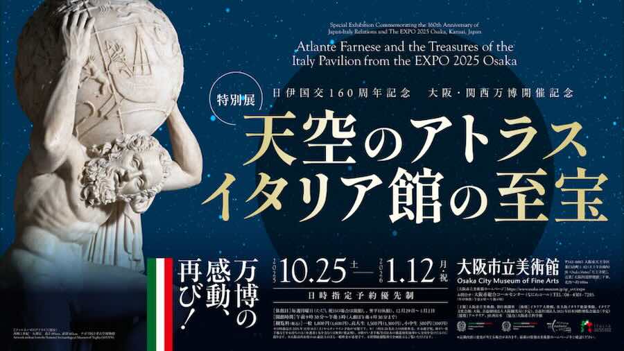 大阪市立美術館　イタリア