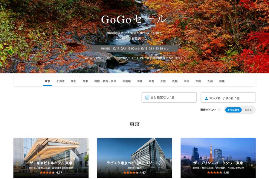 Ikyu.com GoGo Sale Oct 14–15: 36 Hours of 10%+ Off at Popular Hotels in Japan