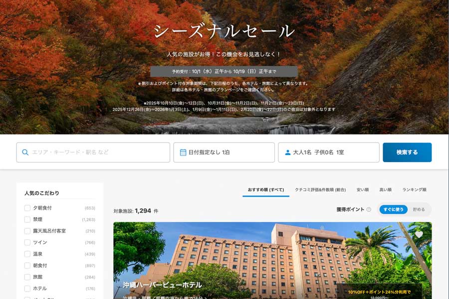 Ikyu.com Seasonal Sale Oct 1–19: Hotel Deals Across Japan