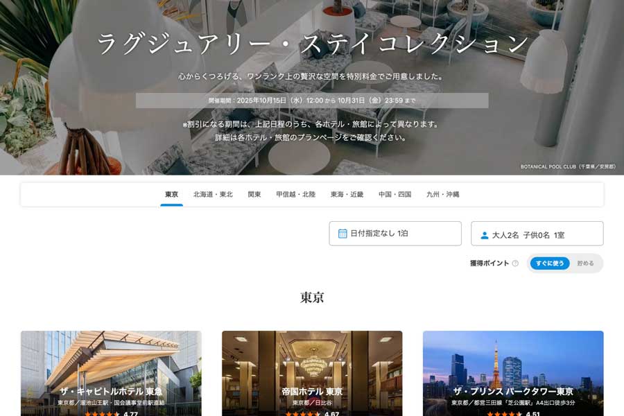 Japan’s Ikyu.com Hosts “Luxury Stay Collection” Oct 15–31