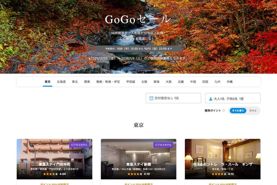 Ikyu.com in Japan runs 36-hour ‘GoGo Sale’ Oct 9-10: 10%+ off popular hotels