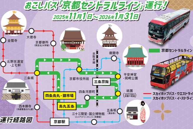 Keihan Bus to trial “Kyoto Central Line” Okoshi Bus in Kyoto, Nov 1–Jan 31, 2026