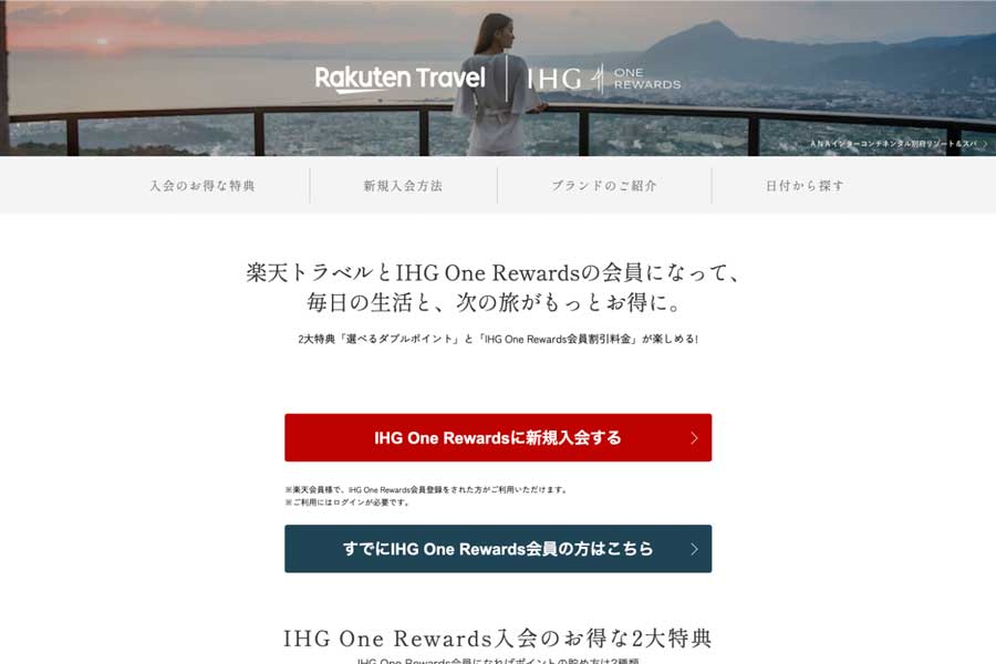 Rakuten Travel now offers IHG One Rewards member rates with flexible points earning Rakuten Travel now offers IHG One Rewards member rates with flexible points earning