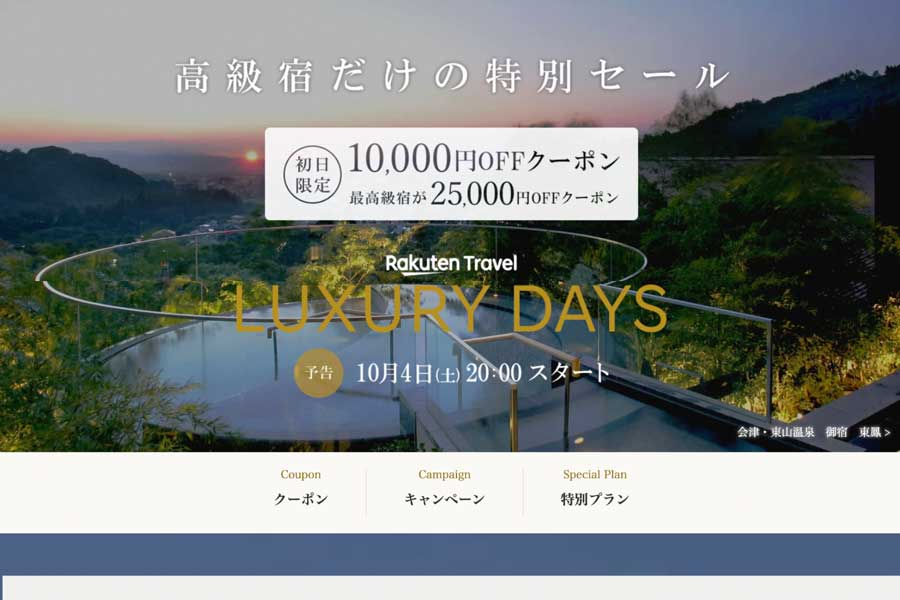 Rakuten Travel ‘LUXURY DAYS’ Oct 4–15: Coupons and Special Plans in Japan
