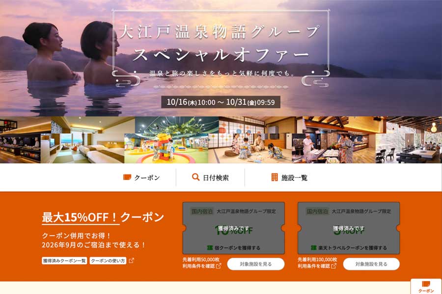 Rakuten Travel Japan launches ‘Ooedo-Onsen Monogatari Group Special Offer’ with up to 15% off