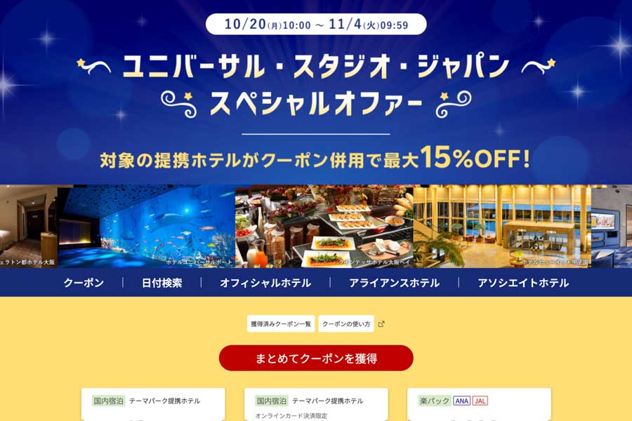 Rakuten Travel: Universal Studios Japan Special Offer (Oct 20–Nov 4, JST)