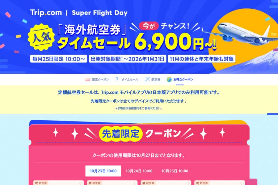 Trip.com Japan: Popular Overseas Airfare Flash Sale on October 25