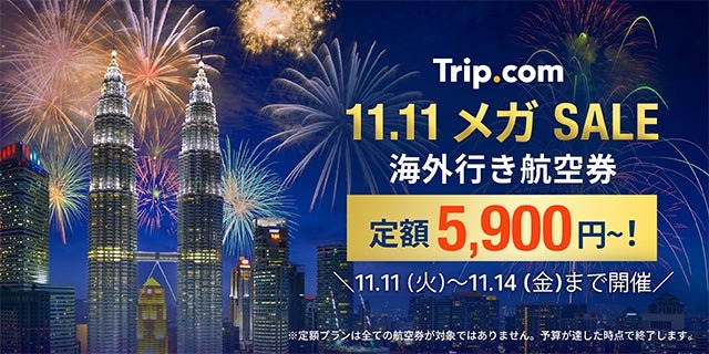Trip.com 11.11 Mega SALE in Japan (Nov 11-14): Domestic hotels JPY 1,111, international flights from JPY 5,900