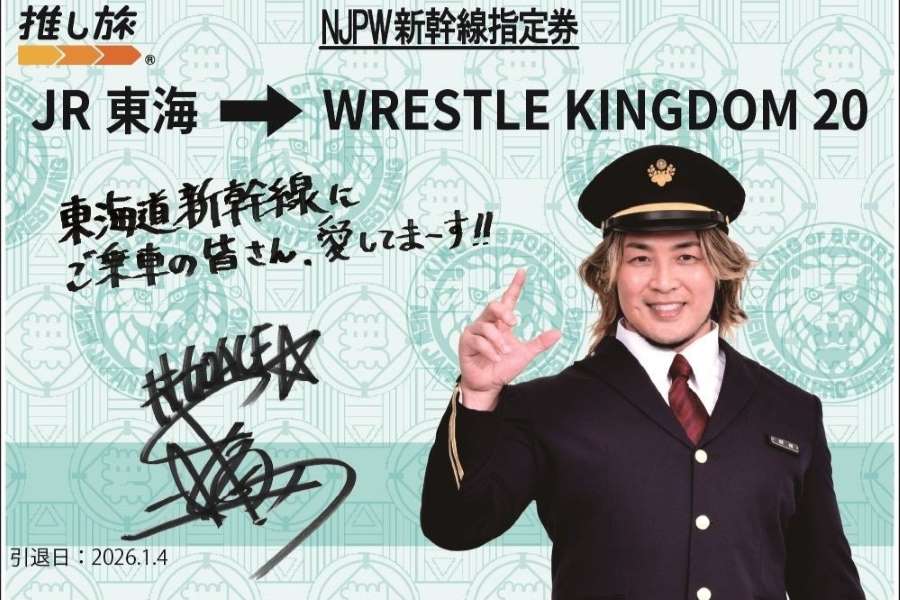 JR Central launches “Rail to PRO-WRESTLING 3” on the Tokaido Shinkansen (Dec 1–Feb 28, 2026)
