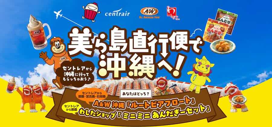 Chubu Centrair Launches Additional ‘Churashima Direct Flight 2025 Autumn–Winter’ Campaign