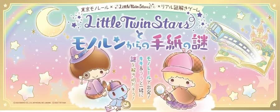 Tokyo Monorail × Little Twin Stars real-world puzzle game runs Nov 14–Feb 28, 2026