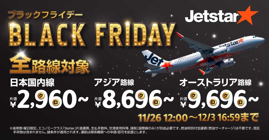 Jetstar Group Black Friday Sale: Japan Routes from JPY 2,960 (Nov 26–Dec 3)