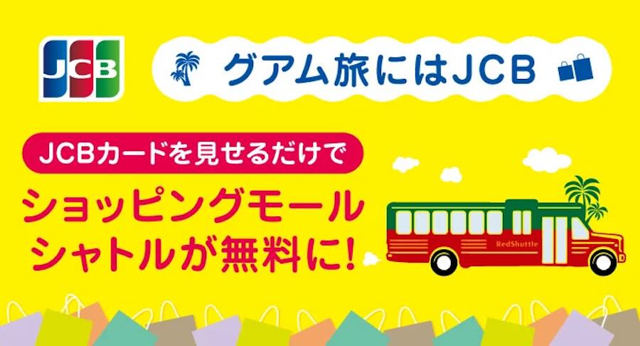 JCB Offers Free Guam Shopping Mall Shuttle Rides for Cardholders