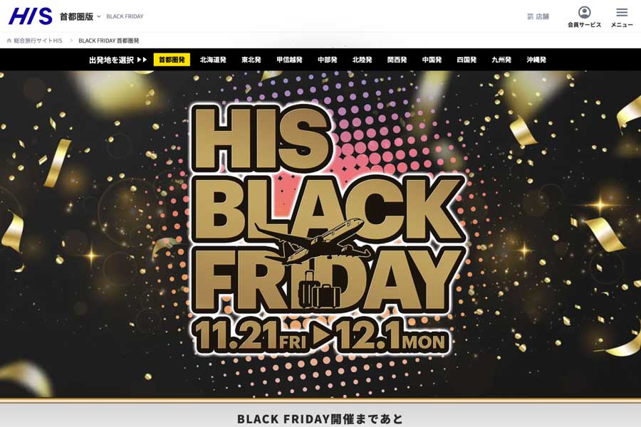 H.I.S. Black Friday Sale Nov 21–Dec 1: Overseas Tours from 9,800 yen H.I.S. Black Friday Sale Nov 21–Dec 1: Overseas Tours from 9,800 yen