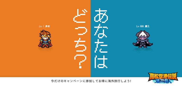 Takamatsu Airport Launches Passport and Overseas Travel Support Campaigns