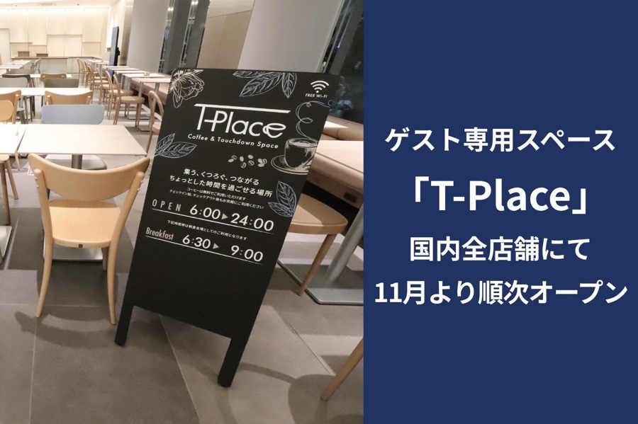 Toyoko Inn Introduces Guest Space “T-Place” Nationwide in Japan