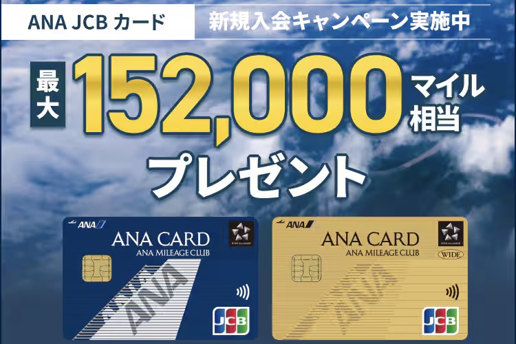 ANA and JCB Launch ANA JCB Card New Enrollment Campaign Offering up to the Equivalent of 152,000 Miles ANA and JCB Launch ANA JCB Card New Enrollment Campaign Offering up to the Equivalent of 152,000 Miles