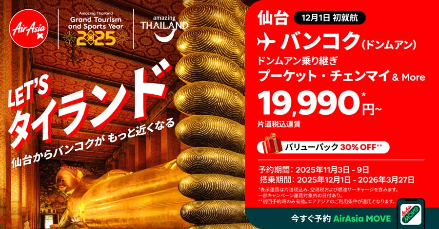 Thai AirAsia X launches Sendai–Bangkok (Don Mueang); TAT promo Nov 3–9