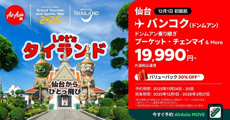 Thai AirAsia X promo for Sendai–Bangkok (Don Mueang) launch; one-way from JPY 19,990 Thai AirAsia X promo for Sendai–Bangkok (Don Mueang) launch; one-way from JPY 19,990