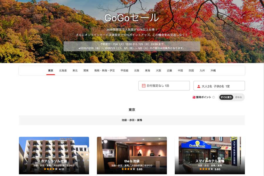 Yahoo! Travel Japan ‘GoGo Sale’ Nov 4–5: 10%+ Off and Extra 10% Points Yahoo! Travel Japan ‘GoGo Sale’ Nov 4–5: 10%+ Off and Extra 10% Points