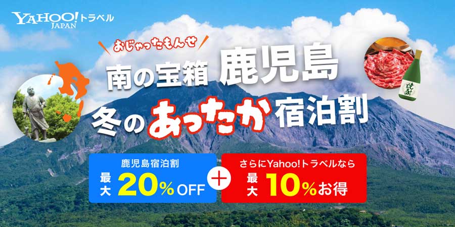 LINE Yahoo launches Kagoshima Winter Stay Discount on Yahoo! Travel Japan: Up to 20% Off