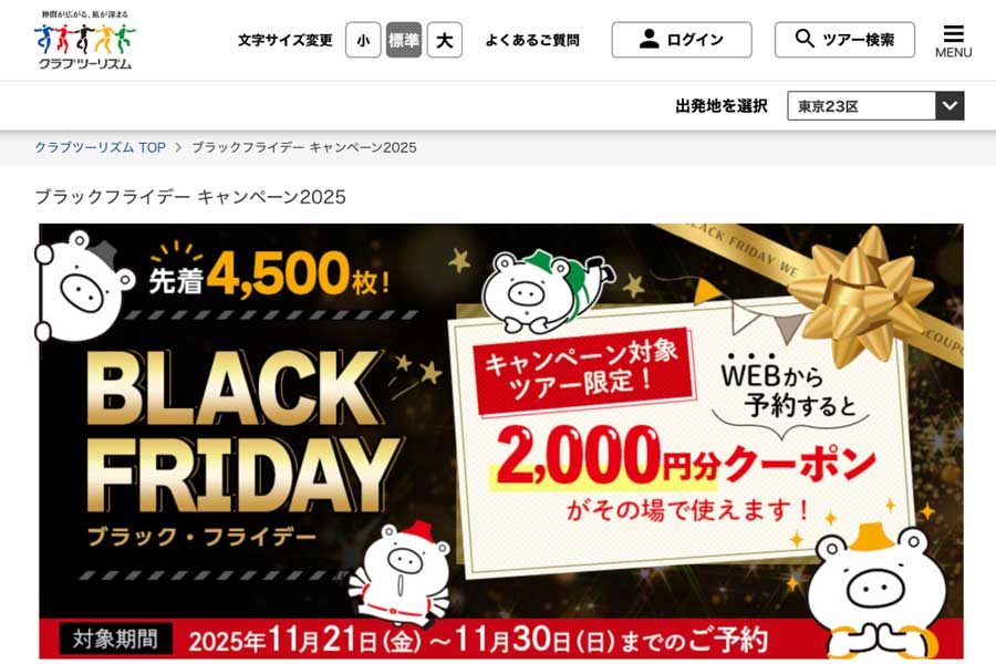 Japan’s Club Tourism Black Friday Campaign 2025: ¥2,000 Coupon