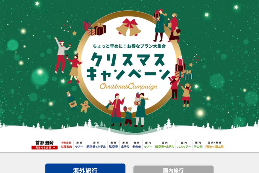 H.I.S. Launches Christmas Campaign with Discounts on Domestic and Overseas Tours