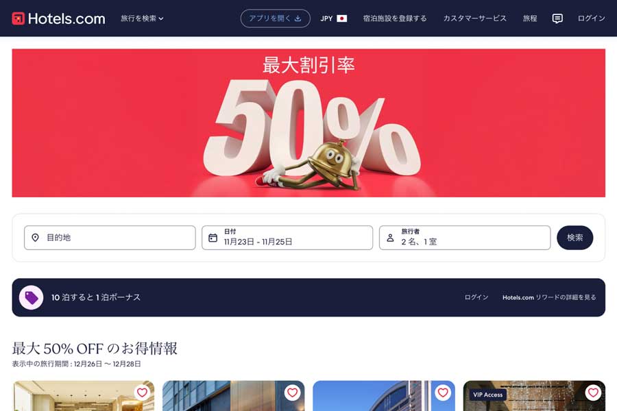 Hotels.com Black Friday Sale in Japan, Nov 20-Dec 2: Up to 50% Off Hotels.com Black Friday Sale in Japan, Nov 20-Dec 2: Up to 50% Off