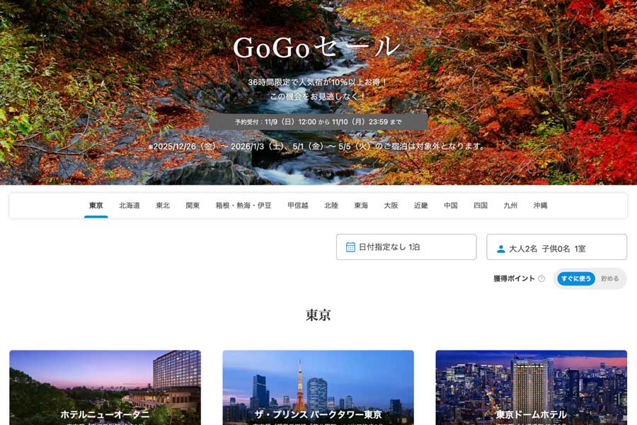 Ikyu.com GoGo Sale: 36 Hours of 10%+ Off Popular Japan Hotels