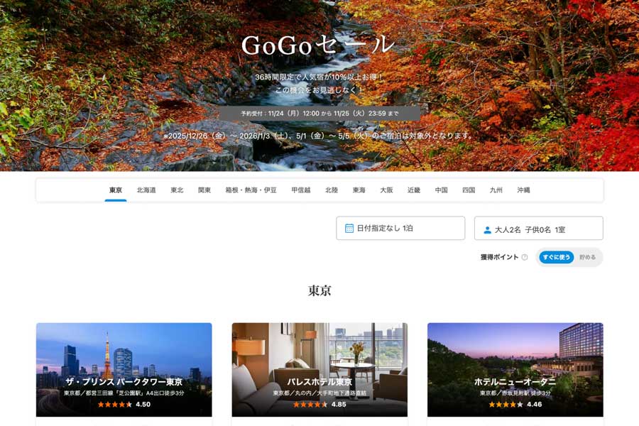 Ikyu.com in Japan launches 36-hour ‘GoGo Sale’ with 10%+ off, Nov 24-25