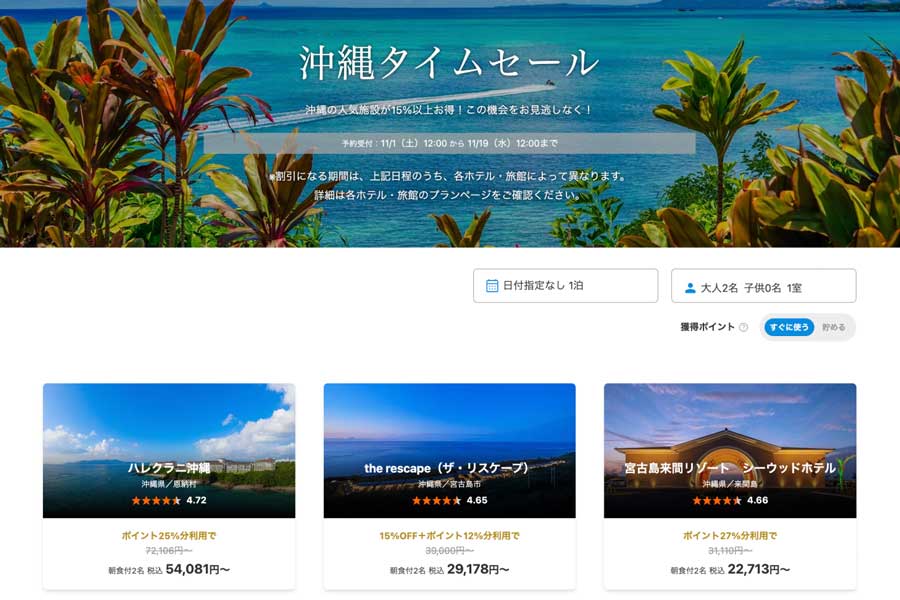 Ikyu.com Okinawa Time Sale runs Nov 1–19 (Japan)